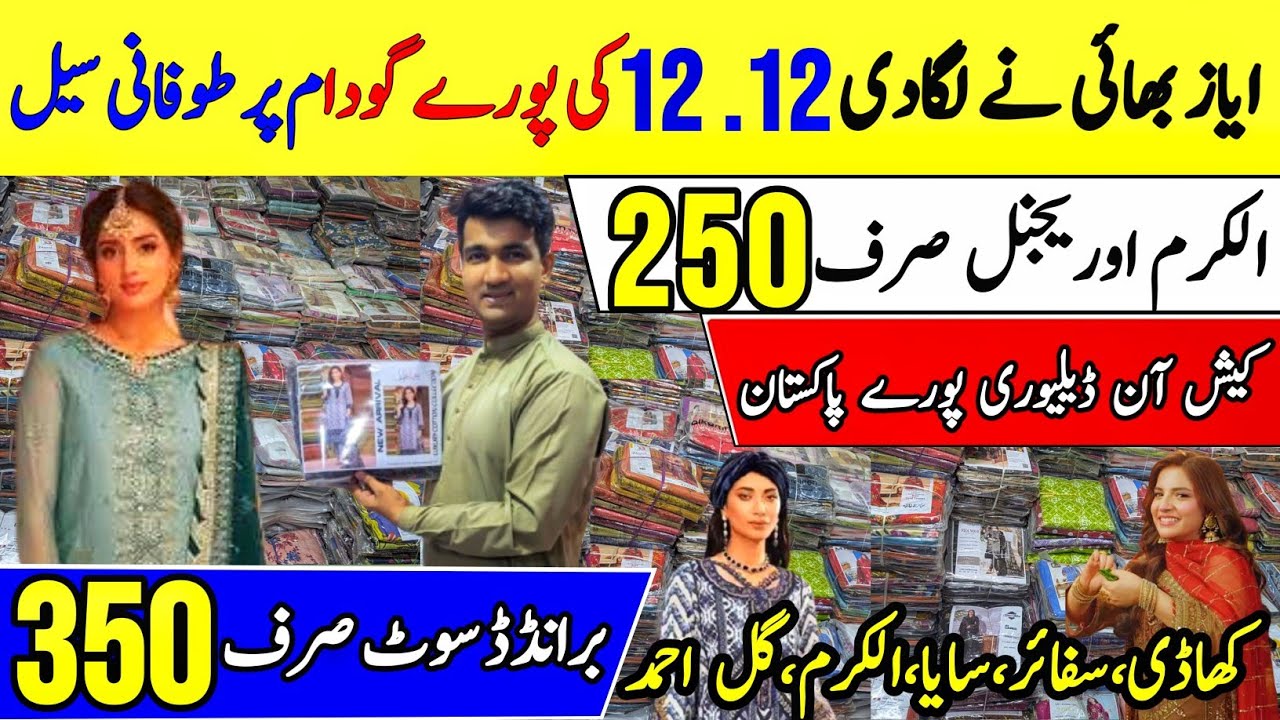12-12 Sale Original Branded Dresses Sale | Ayaz Febric | Husainabad Wholesaler | Ladies Suits 