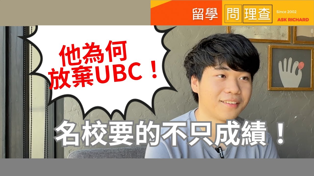從台灣公立到加拿大頂大！UBC、滑鐵盧雙錄取 比在校成績、AP成績很重要的3個關鍵