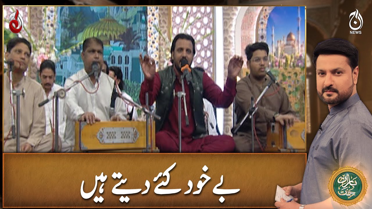 Bekhud Kiye Dete Hain - Ali Zaman Zaki Taji -  Baran-e-Rehmat Sehri Transmission