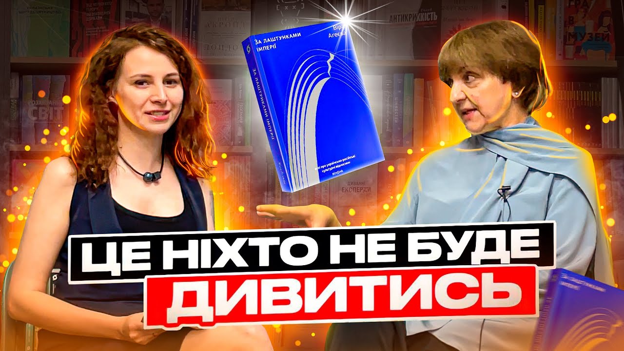 АГЕЄВА: музей Булгакова, БАЗА української класики, Мінерва Макґонеґел / ЦЕ НІХТО НЕ БУДЕ ДИВИТИСЬ