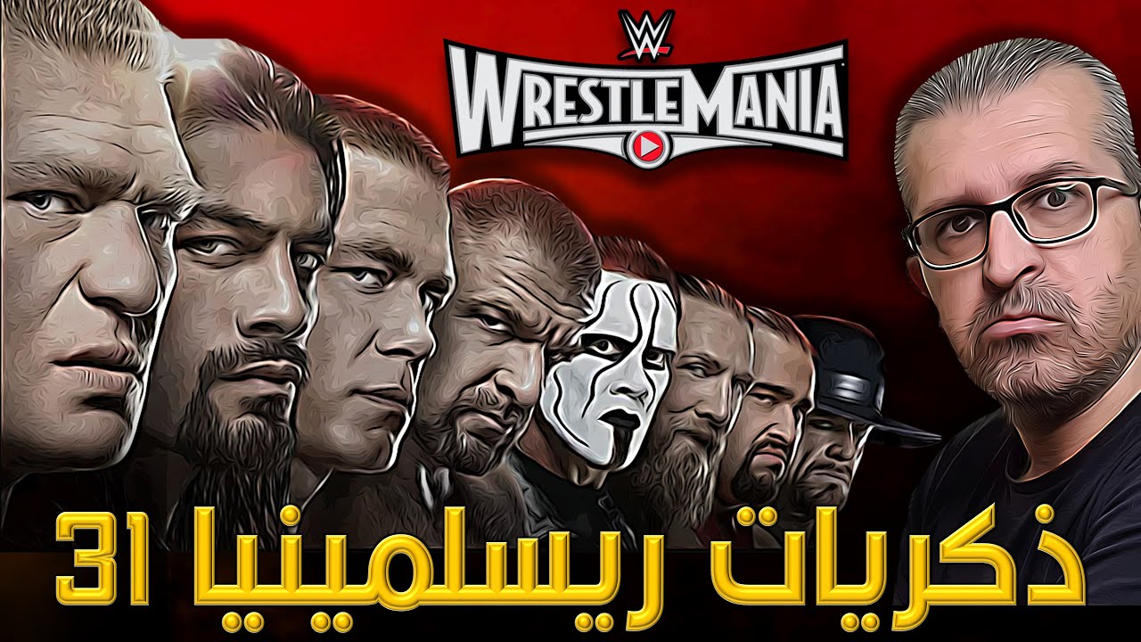 ذكريات ريسلمينيا 31 - WrestleMania 31
