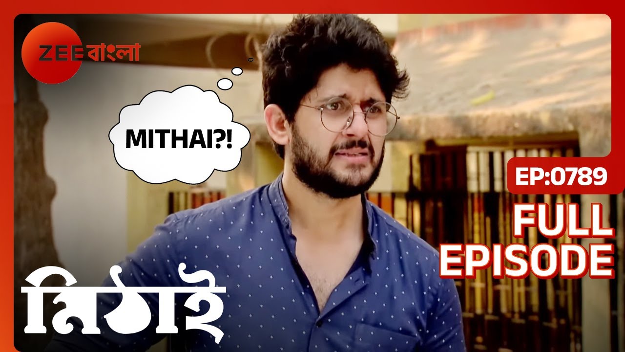 মিঠাইকে খুঁজে না পেয়ে চিন্তিত সিদ্ধার্থ | Mithai | Full Ep 789 | Mithai, Siddharth | Zee Bangla