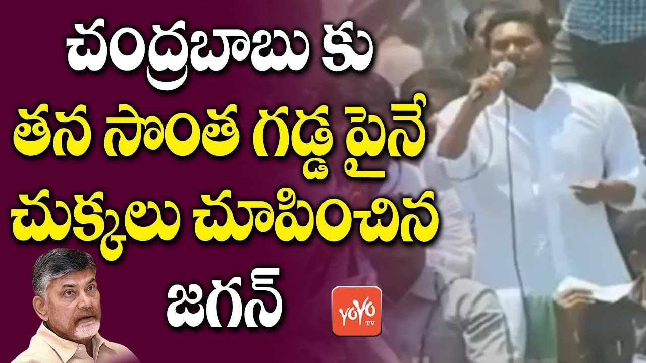 YS Jagan Strong Warning To Chandrababu | YSRCP Public Meeting Kuppam | YCP | YOYO TV