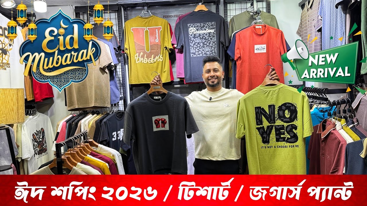 Mens item | ঈদ স্পেশাল নিউ টিশার্ট & জগার্স প্যান্ট কালেকশন ২০২৬ | Tshirt price in Bangladesh 