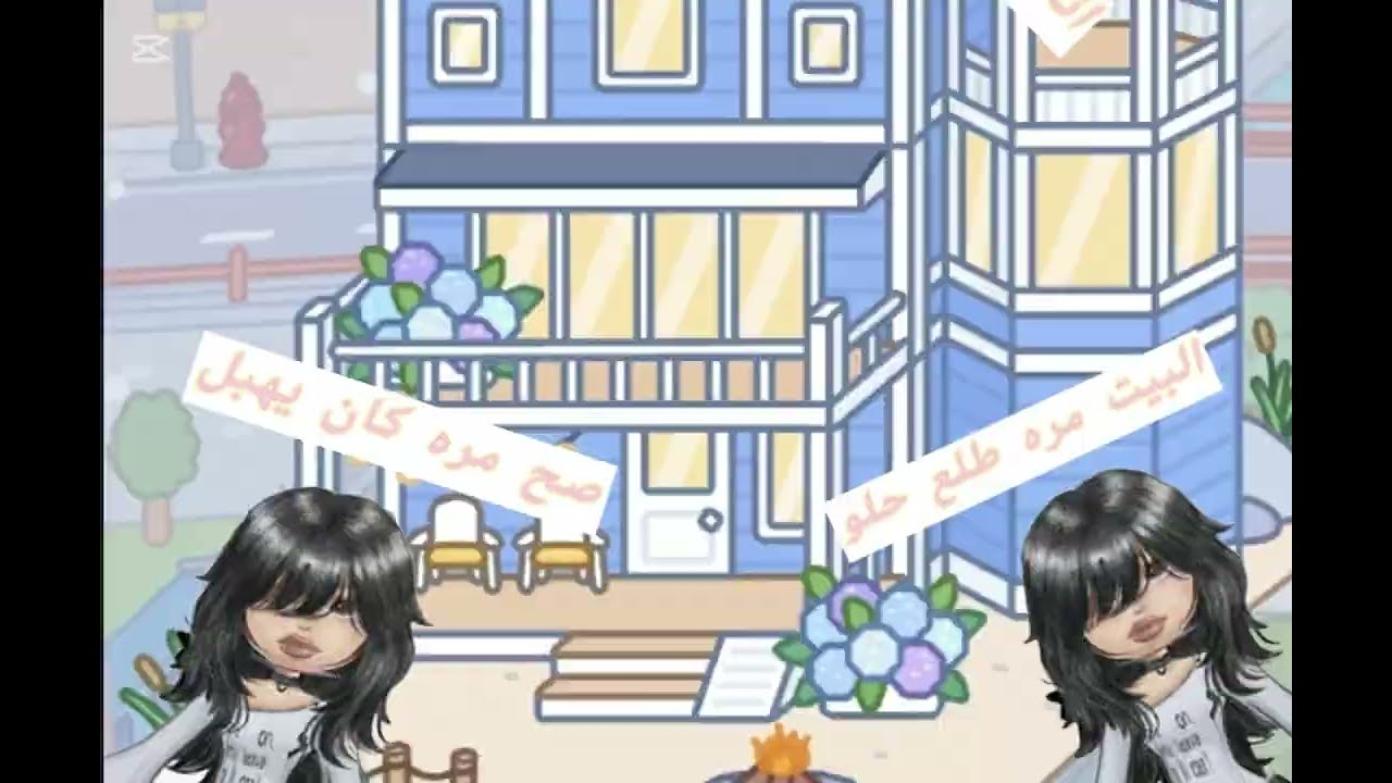🩵💙هلا والله فيكم في مقطع جديد! اليوم قررت اثث بيت الأحلام في توكا بوكا حاولت اخليه مريح وفخم 💙🩵