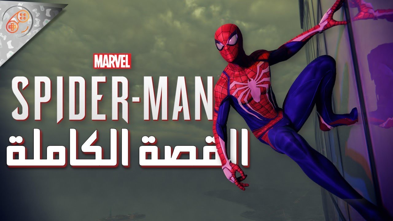 قصة الجزء الأول | SPIDER-MAN 🕷🕸