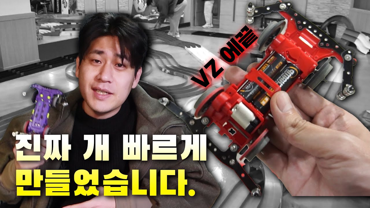 무제한 스피드 튜닝 미니카를 만들었습니다..네 그건 제 잔상입니다