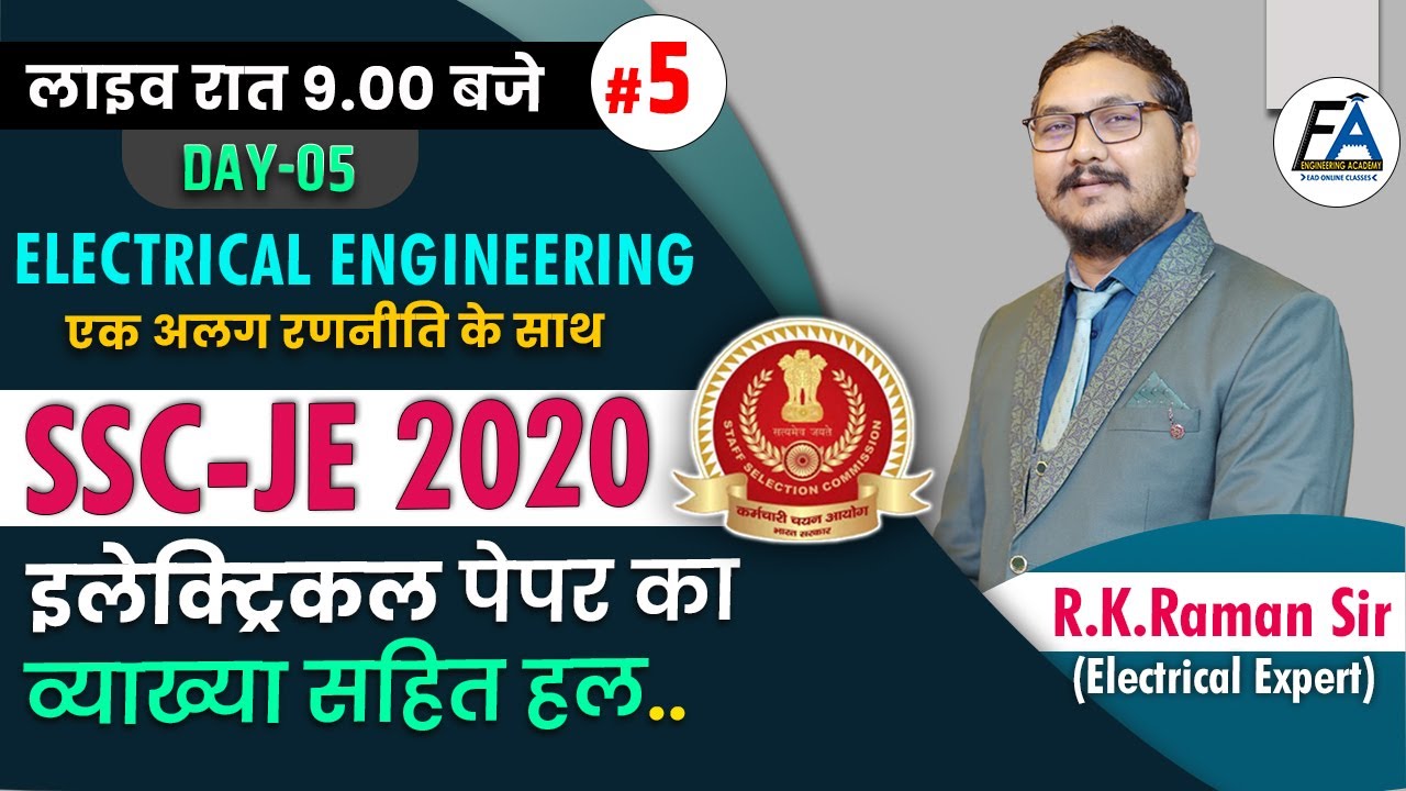 #5 | SSC-JE 2020 PREVIOUS YEAR ELECTRICAL PAPER SOLUTION | BY ELECTRICAL EXPERT RAMAN SIR