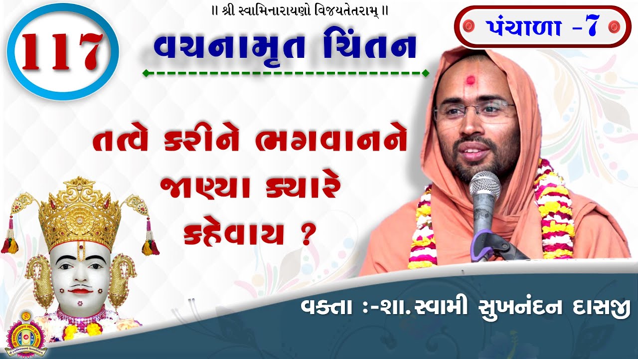 Vachanamrut Chintan - Panchala 7 - Sukhnandan Swami