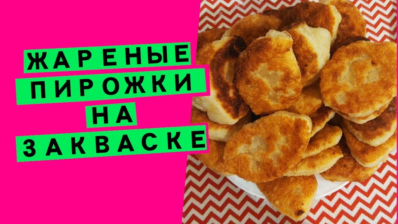 Пирожки на закваске: несладкие, с капустной начинкой [ТОНКОЕ ВОЗДУШНОЕ ТЕСТО!]