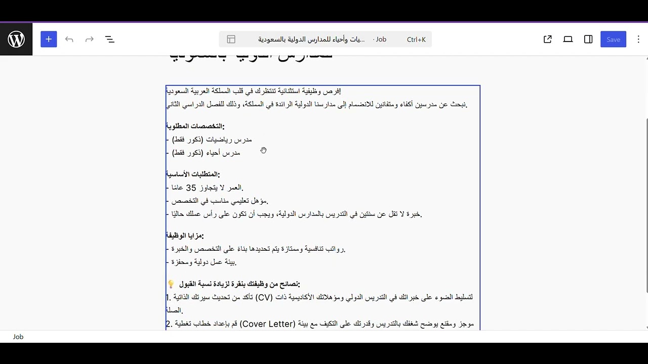 تصميم بلاجن وؤد بريس يعيد كتابة المقالات و الوظائف