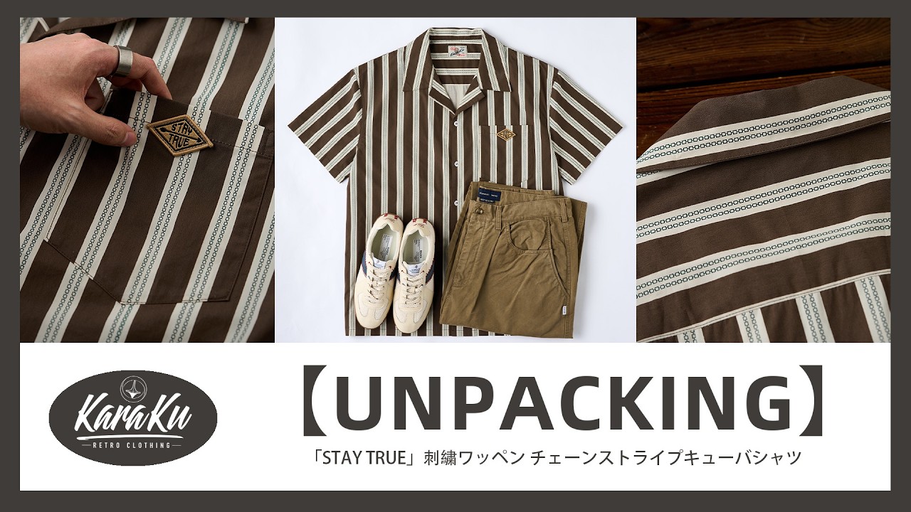 🎥【UNPACKING】「STAY TRUE」刺繍ワッペン　チェーンストライプキューバシャツ