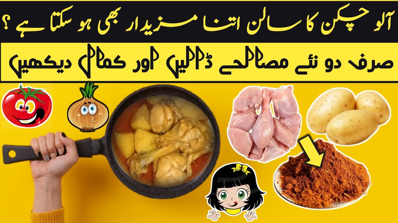 Kamal Kar Dia 😋🤤| Aloo Chicken Ka Salan | Aloo Chicken Shorba Recipe | Aloo Chicken Recipe | Yummy 😋