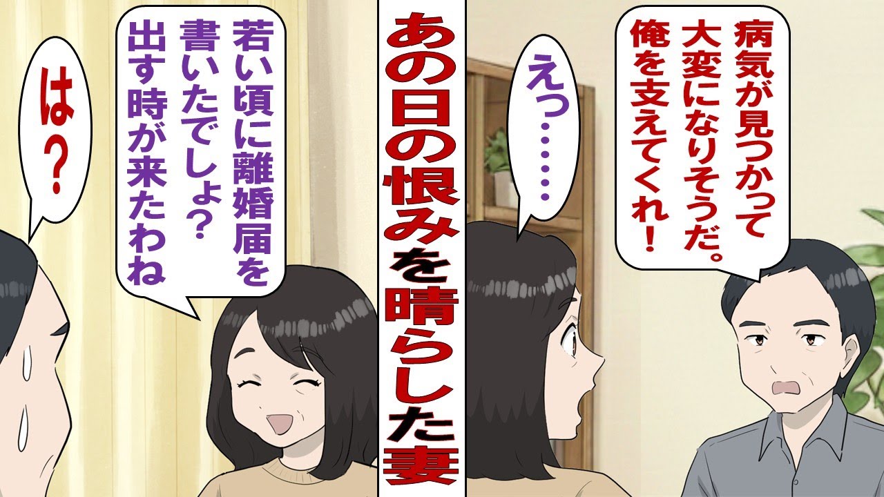 【漫画】30年連れ添った夫「病気になった。これからも俺を支えてくれるよな？」私「やった！これを待ってたの！離婚しよう！」夫「は？」最高のタイミングで夫のことを捨てられて嬉しすぎるんですが……！