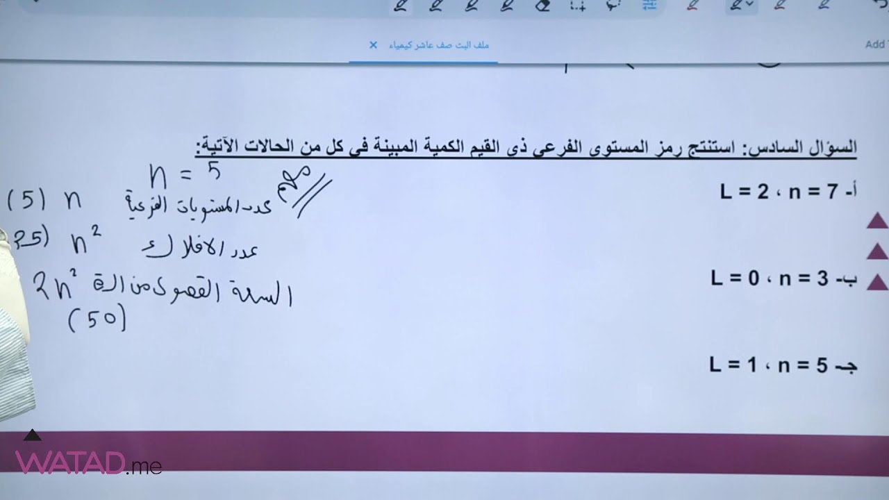 بث مباشر - مراجعة الشهر الاول لمادة الكيمياء للصف العاشر مع المعلمة (الاء البكيرات)