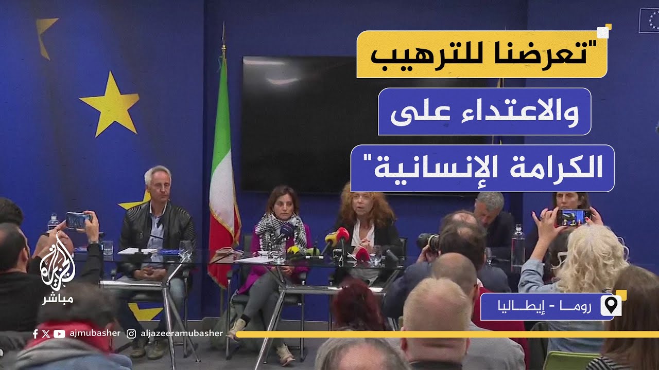 برلمانيون إيطاليون كان على متن أسطول الصمود يكشفون كواليس احتجازهم في إسرائيل
