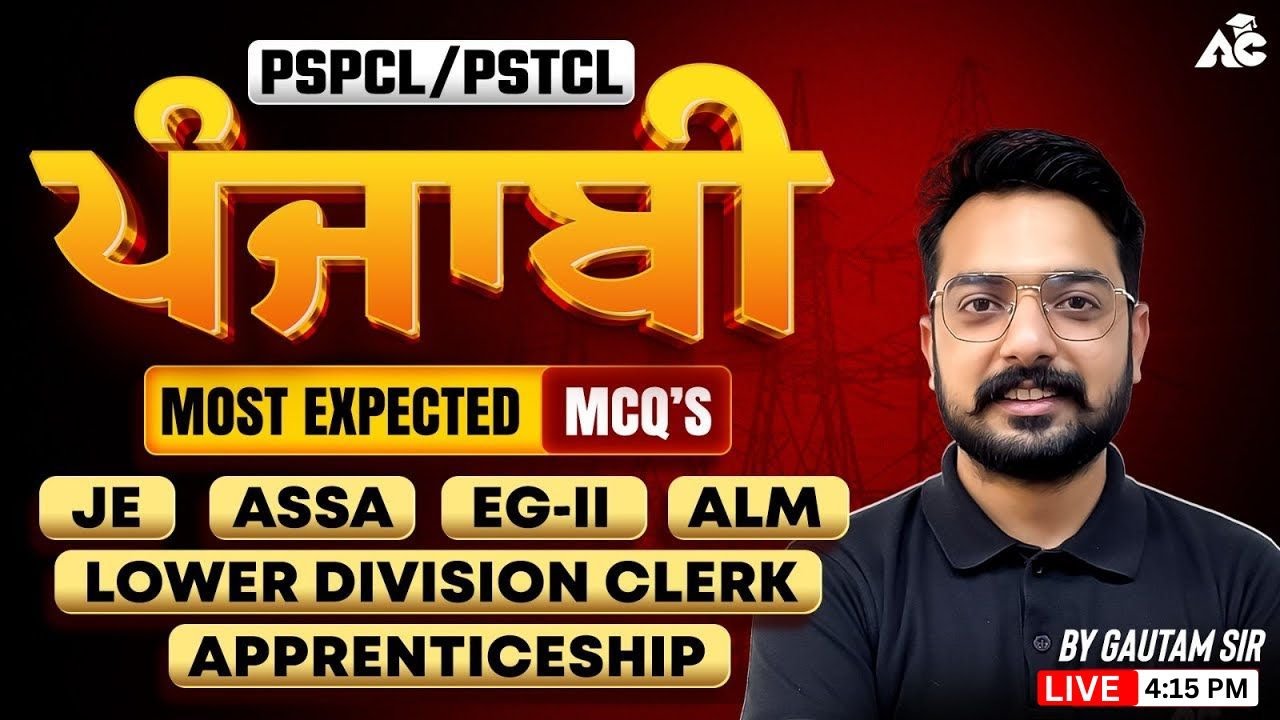 PSPCL/PSTCL Punjabi Most Expected MCQs | ਮਿਸਾਲ Series 2.0 | Punjabi By Gautam Sir
