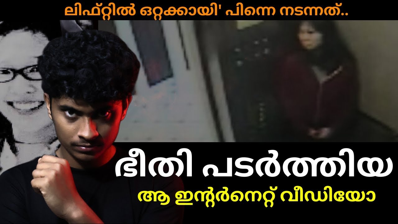 ELISA LAM–ലോകത്തെ നടുക്കിയ ആ പ്രേതാനുഭവത്തിന്റെ  യാഥാർഥ്യം 🚫💀 | ELEVATOR MYSTERY | THE SECRET BOOK