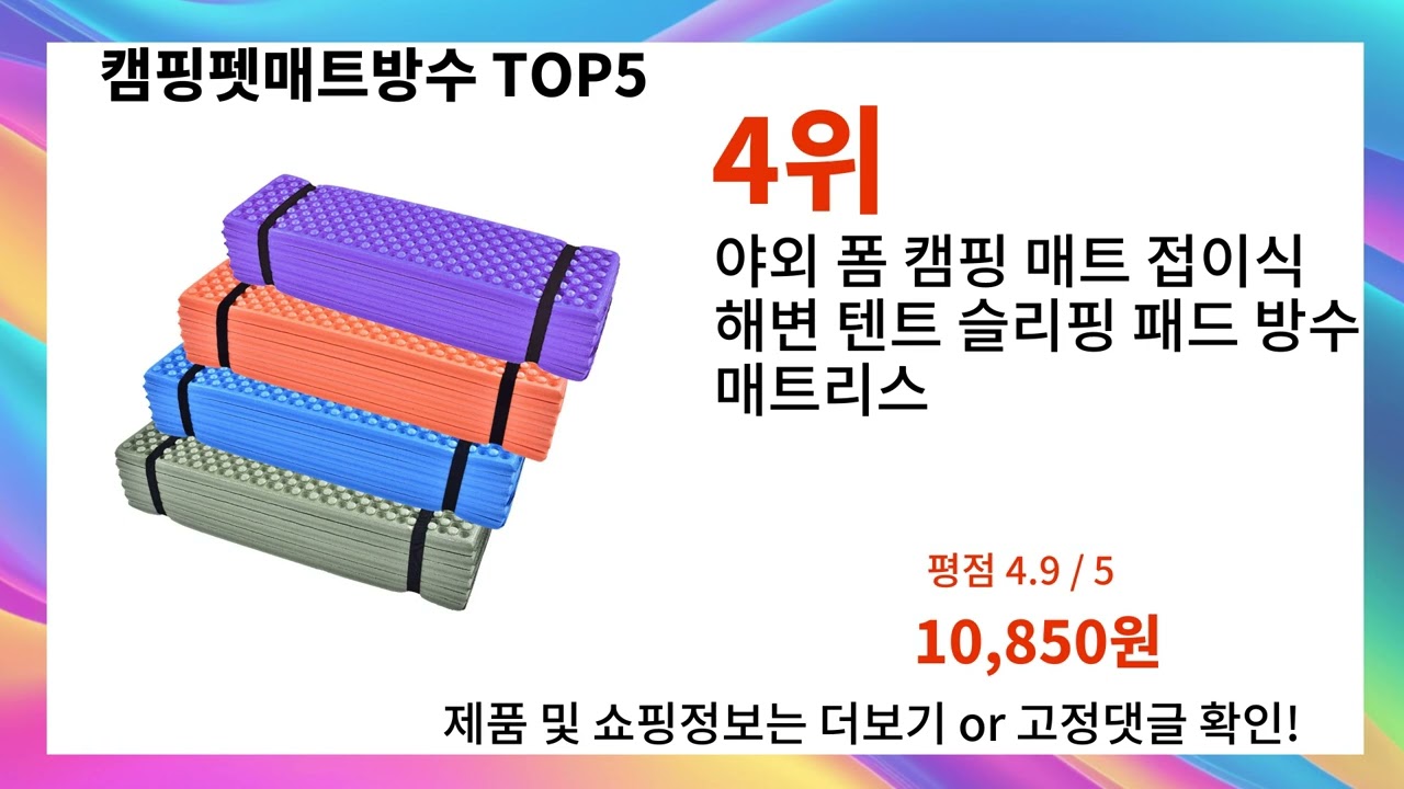 캠핑펫매트방수 추천 Top5