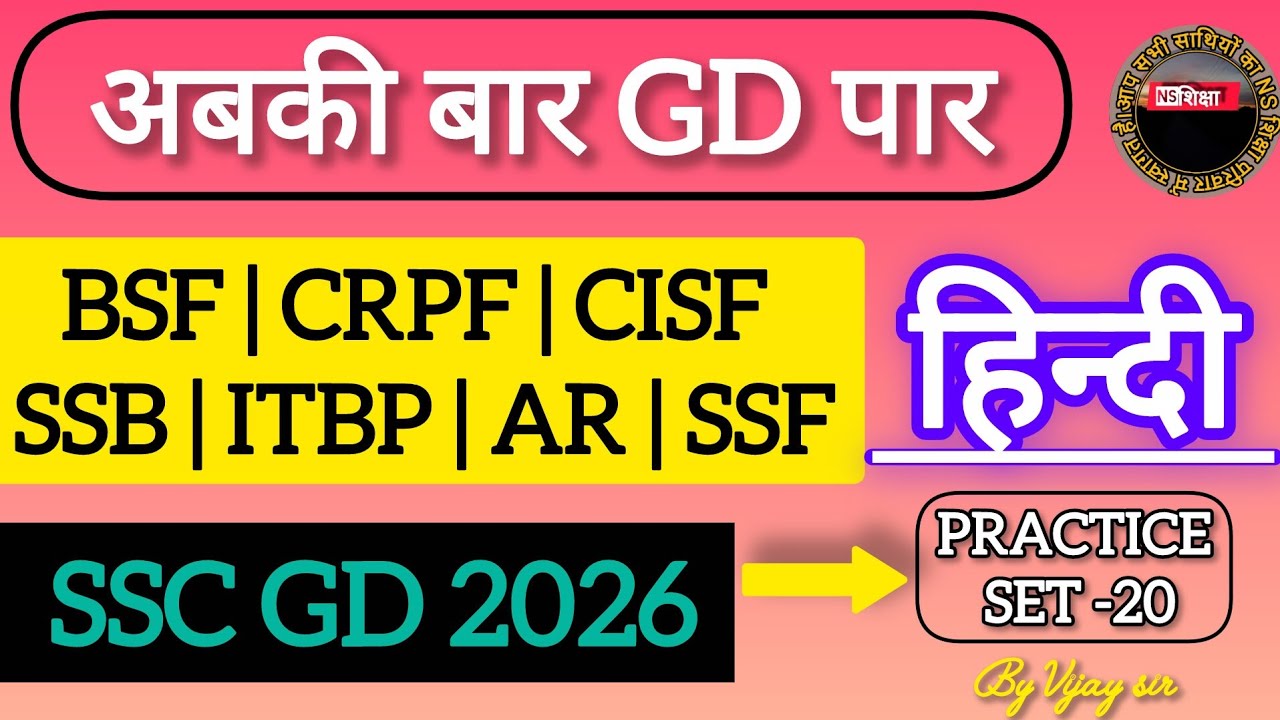 SSC GD Hindi Practice Set/Hindi Practice Set/SSC GD Hindi Practice Set by Vijay sir/ns शिक्षा 