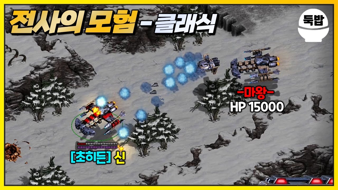 신 vs 마왕 유즈맵【전사의 모험 - 클래식】
