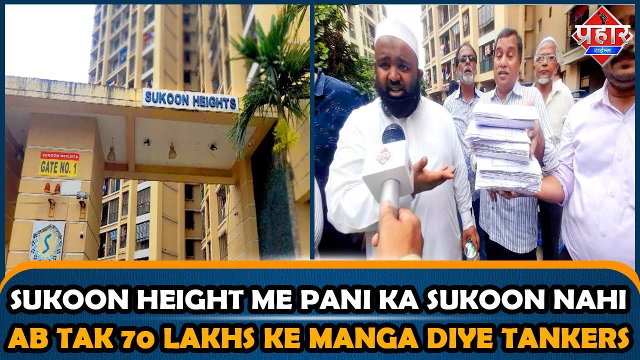 Sukoon Heights में पानी के लिये हाहाकार,अबतक 70 लाख का खरीदे पानी || Islamuddin Khan || Prahar Times