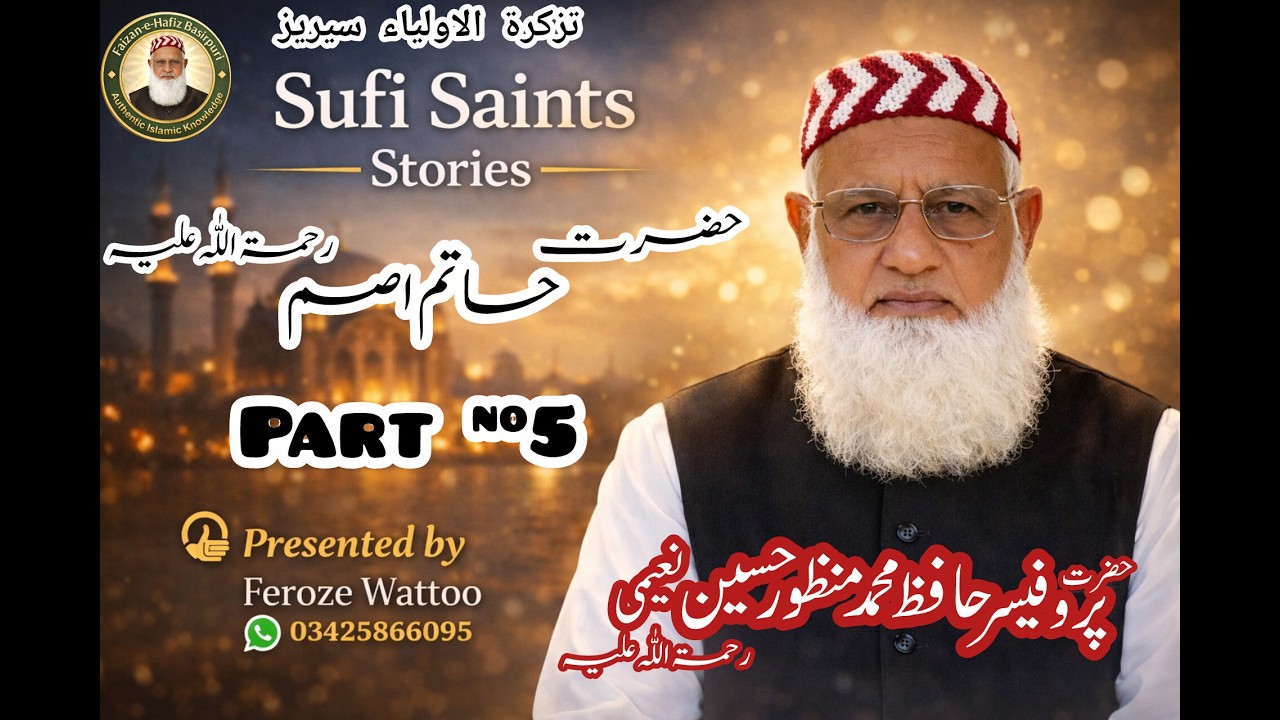azrat Hatim Asamm R.A | Part 5 | تذکرۃ الاولیاء سیریز