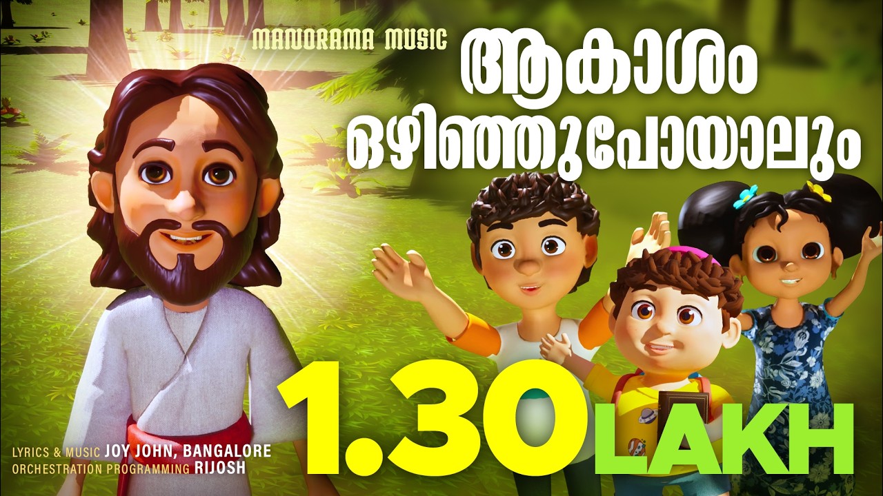 Akasham Ozhinju Poyalum | Joy John Bangalore | Kids Animation Videos | Sunday School Songs Video