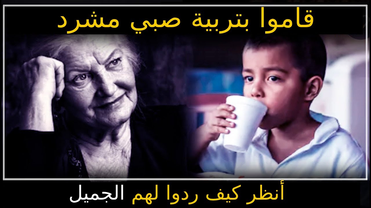 قاموا بتربية صبي مشرد من دون ان يعرفوا ان والديه من الاثرياءأنظر كيف ردوا لهم الجميل