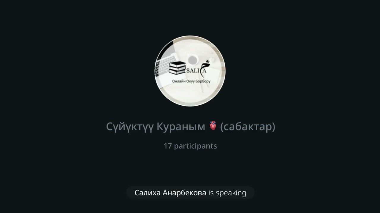 Куран сабагы | айн тамгасы | 11-сабак