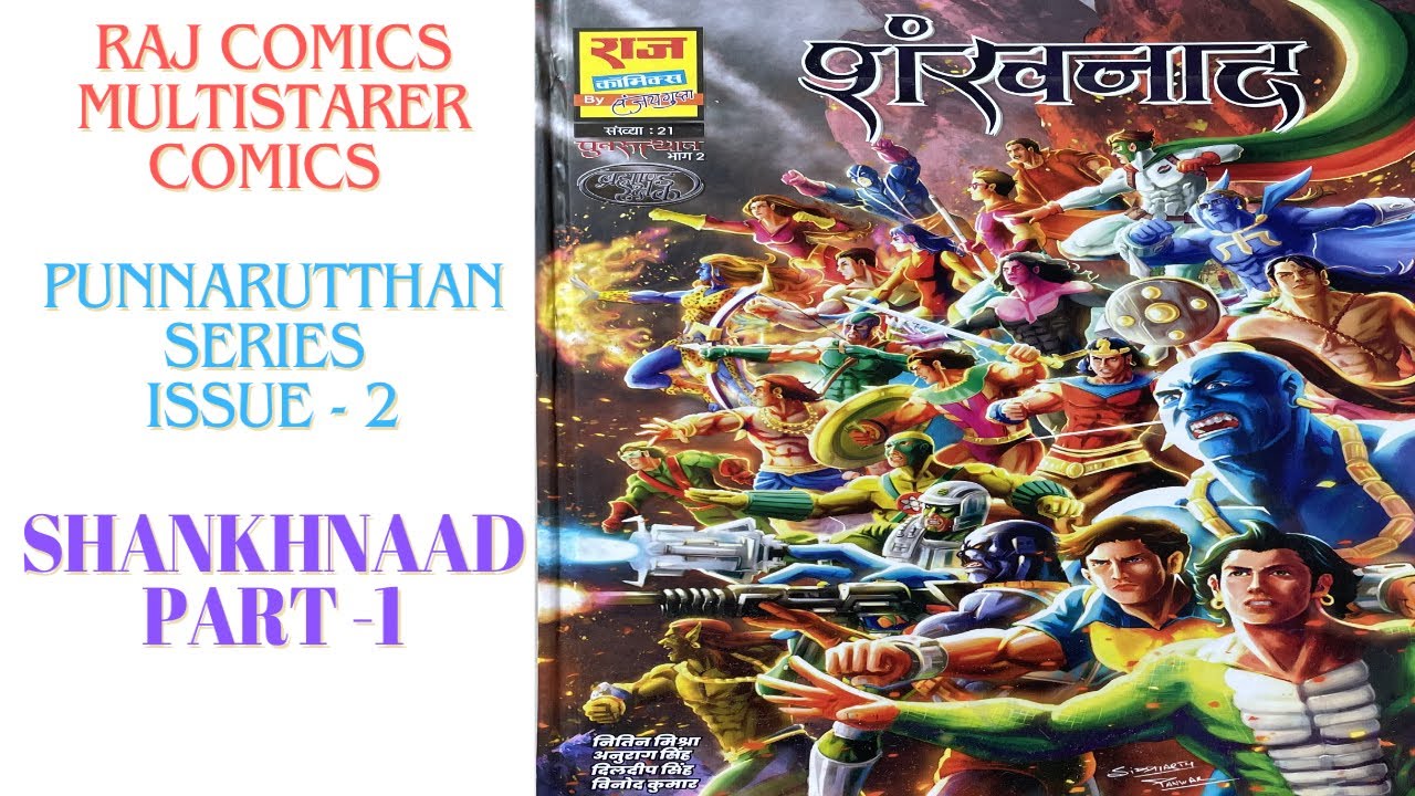 3. Shankhnad || Part 1 || Issue 2 || Punarutthan Series || Raj Comics || Multistarer ||