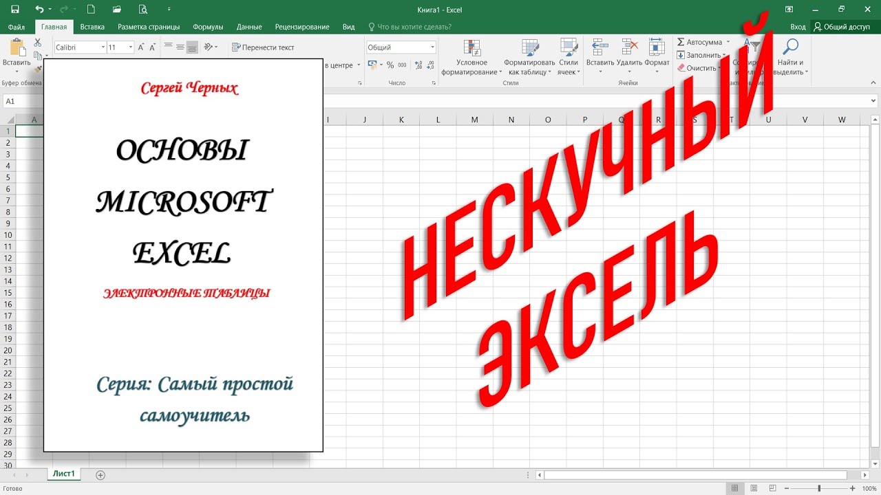 САМОУЧИТЕЛЬ ОСНОВЫ MICROSOFT EXCEL. ИНФОРМАЦИЯ ДЛЯ МОИХ УЧЕНИКОВ