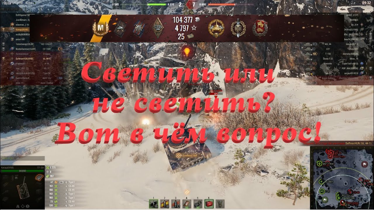 T71 DA на карте &laquo;Штиль&raquo;. Светить или не светить &ndash; вот в чём вопрос.