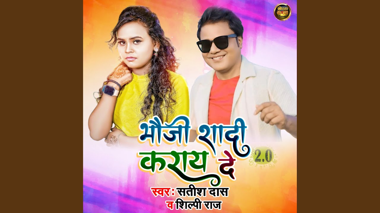 Bhauji Shadi Karay De 2.0