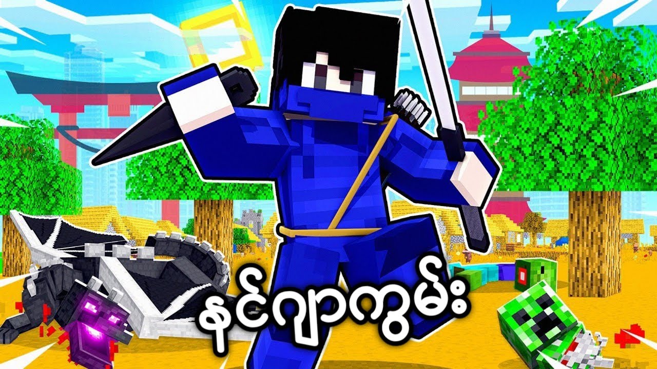 Kwam က Minecraft ထဲမှာ Ninja မင်းသားလေးတစ်ယောက်ဖြစ်ခဲ့တယ် | Roleplay Video