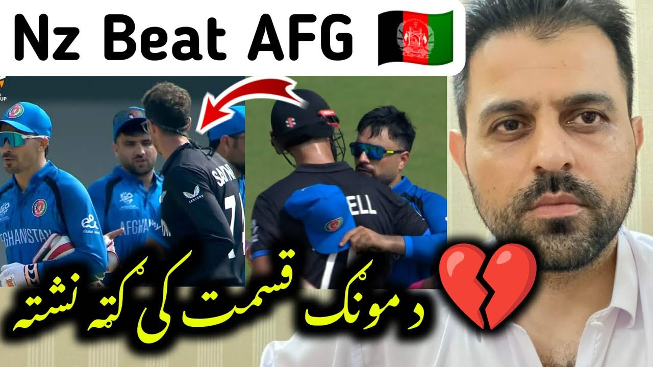🛑New Zealand Beat Afghanistan by 5 wickets in World Cup 2026 🥲