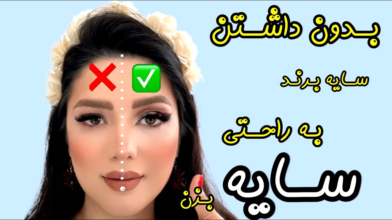 آموزش سایه : سایه چشم پف دار