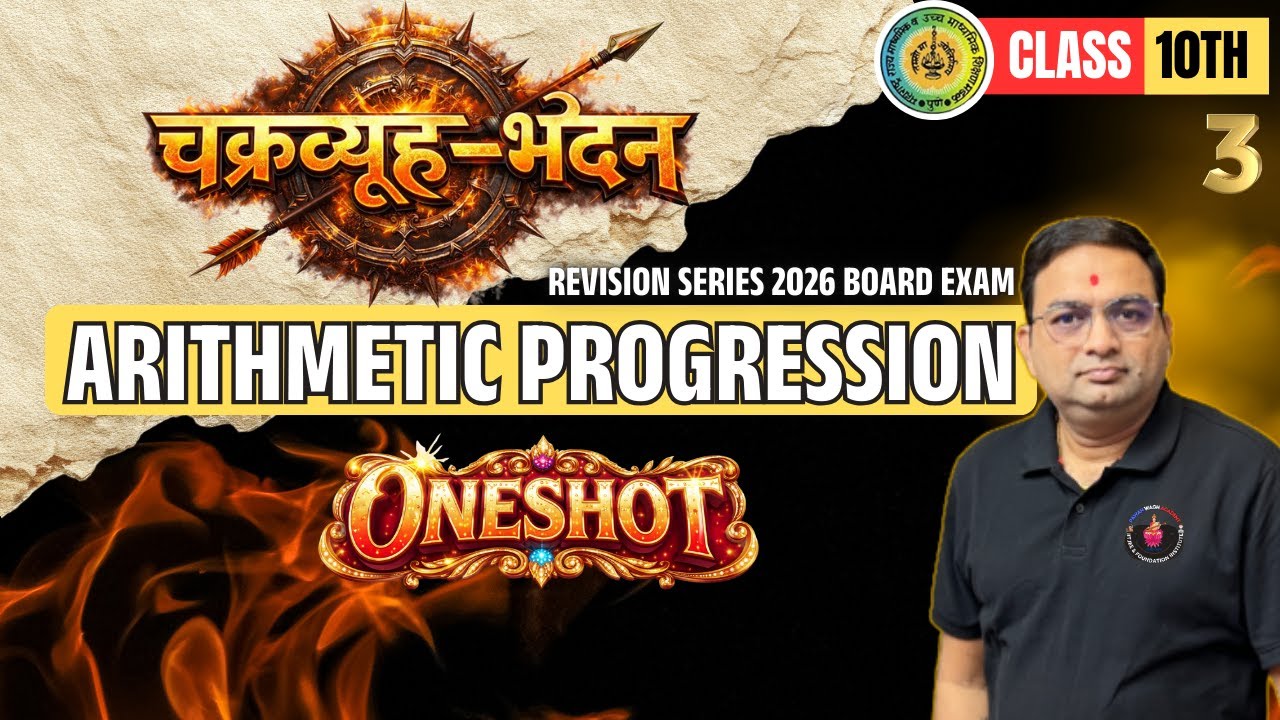 Arithmetic Progression |  चक्रव्यूह - भेदन Series Class 10th MHBoard  #10thmaths