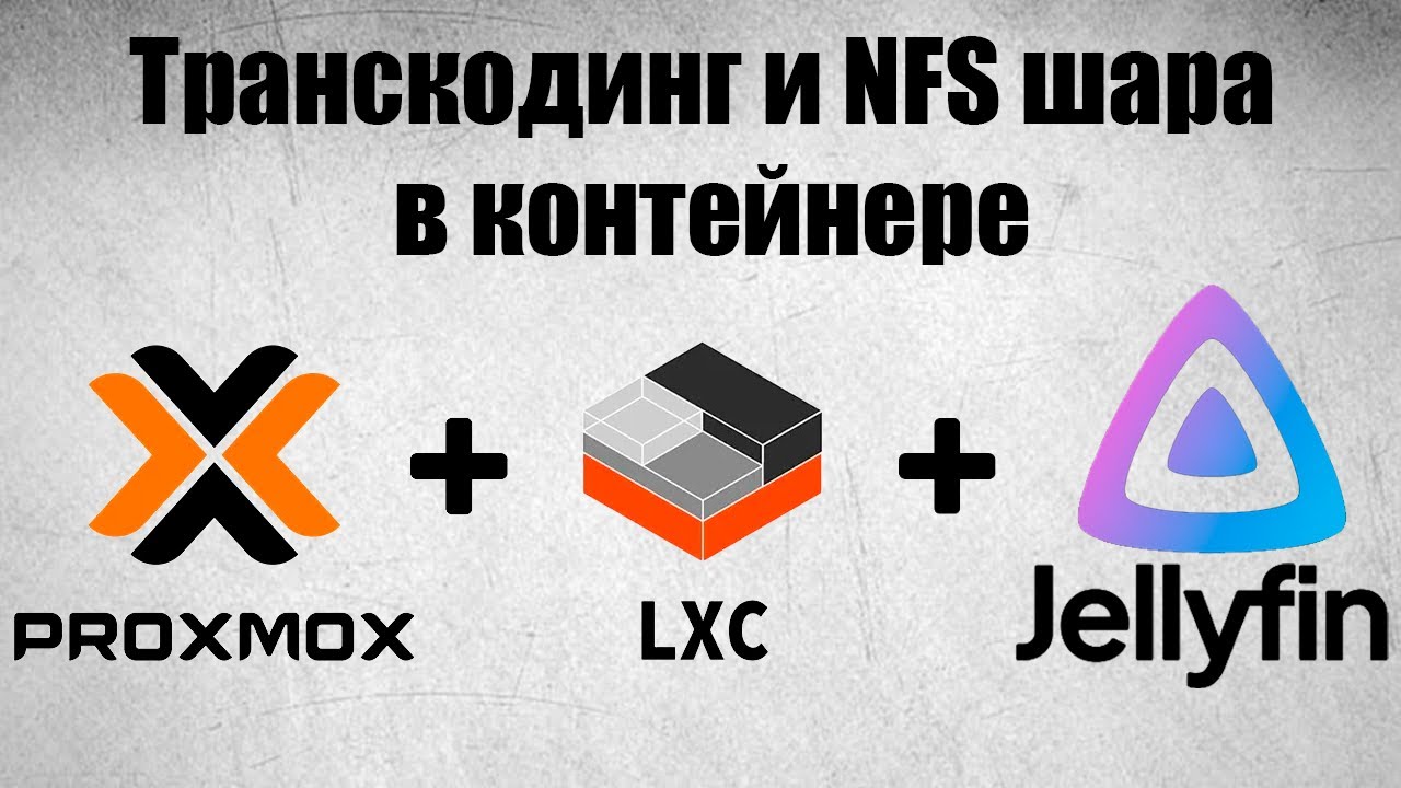 Jellyfin + transcoding in Proxmox | LXC + iGPU + NFS