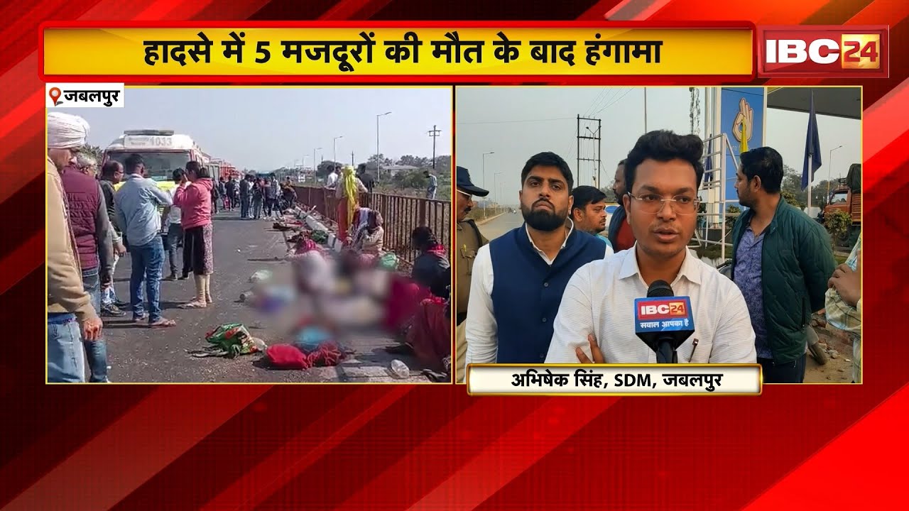 Jabalpur Hit and Run: सड़क हादसे में 5 महिला मजदूरों की मौत।पैतृक गांव बम्होरी में हुआ अंतिम संस्कार
