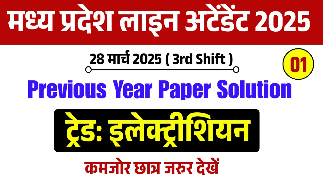 MPPKVVCL Question Paper 2025 | MP Lineman Old Paper Hindi | MP Line Attendant 28 March 2025