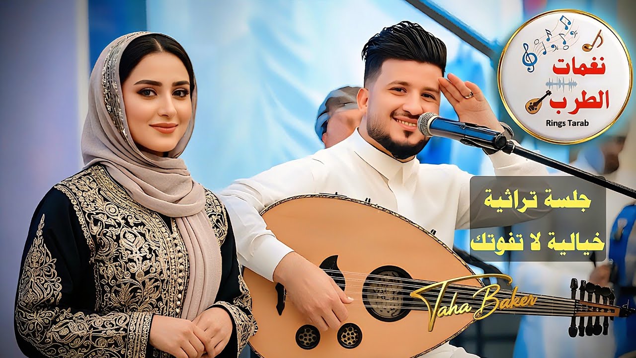 طه باكر جديد 2026 - جلسة تراثية خيالية لا تفوتك | أداء مميز