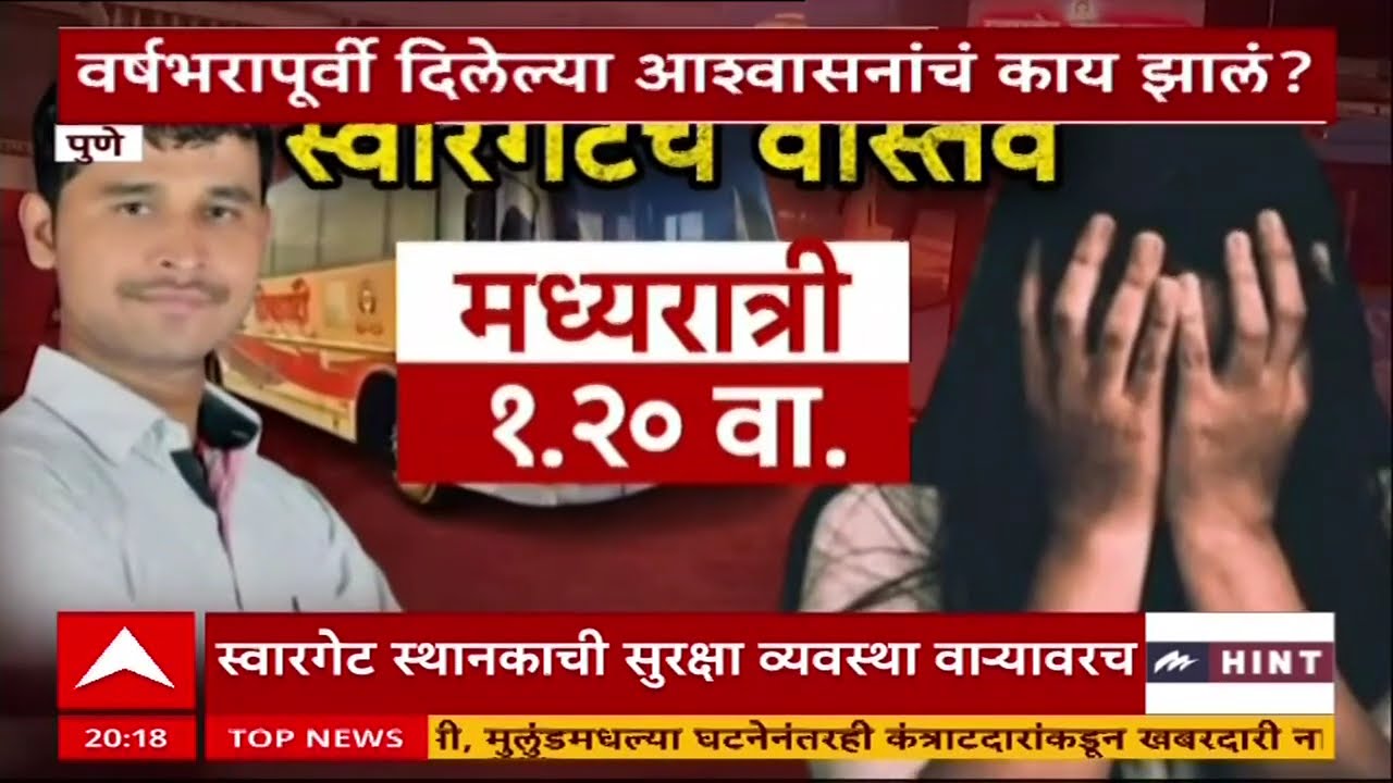Pune Crime News : स्वारगेट प्रकरणानंतर पुण्यातल्या महिला अत्याचारांना आळा घालण्यात यश आलं का?