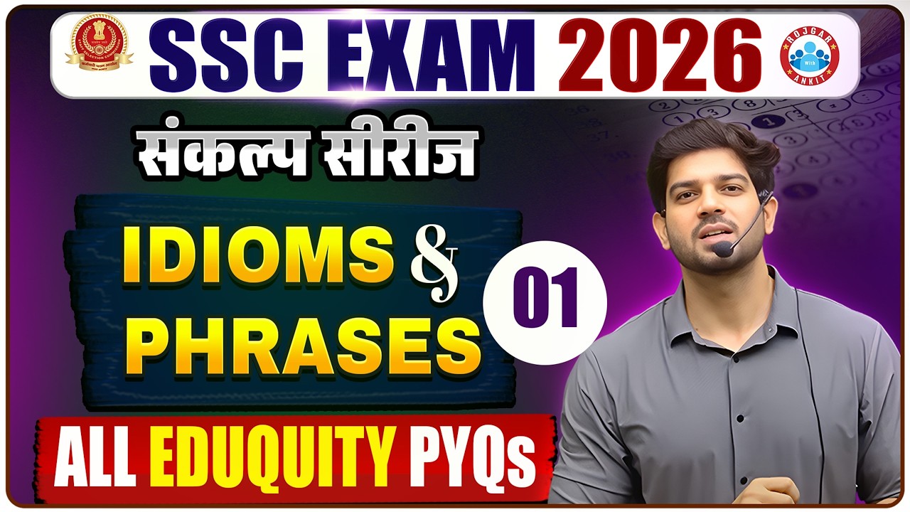 🔥 SSC EXAM 2026 📚 IDIOMS & PHRASES संकल्प सीरीज Class - 01👨&zwj;🏫 By Sanjeev Thakur Sir RWA SSC EXAM