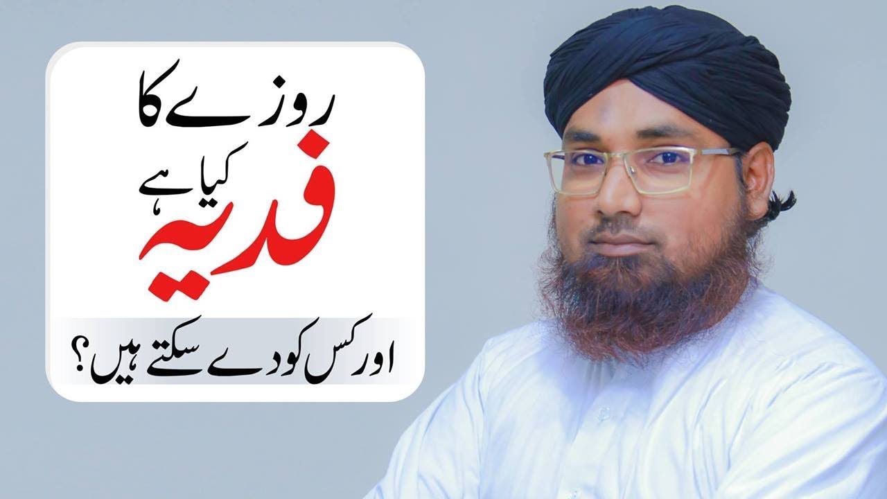 Rozay Ka Fidyah Kiya Hai? | Fidya for Fasting | Maulana Jameel Attari