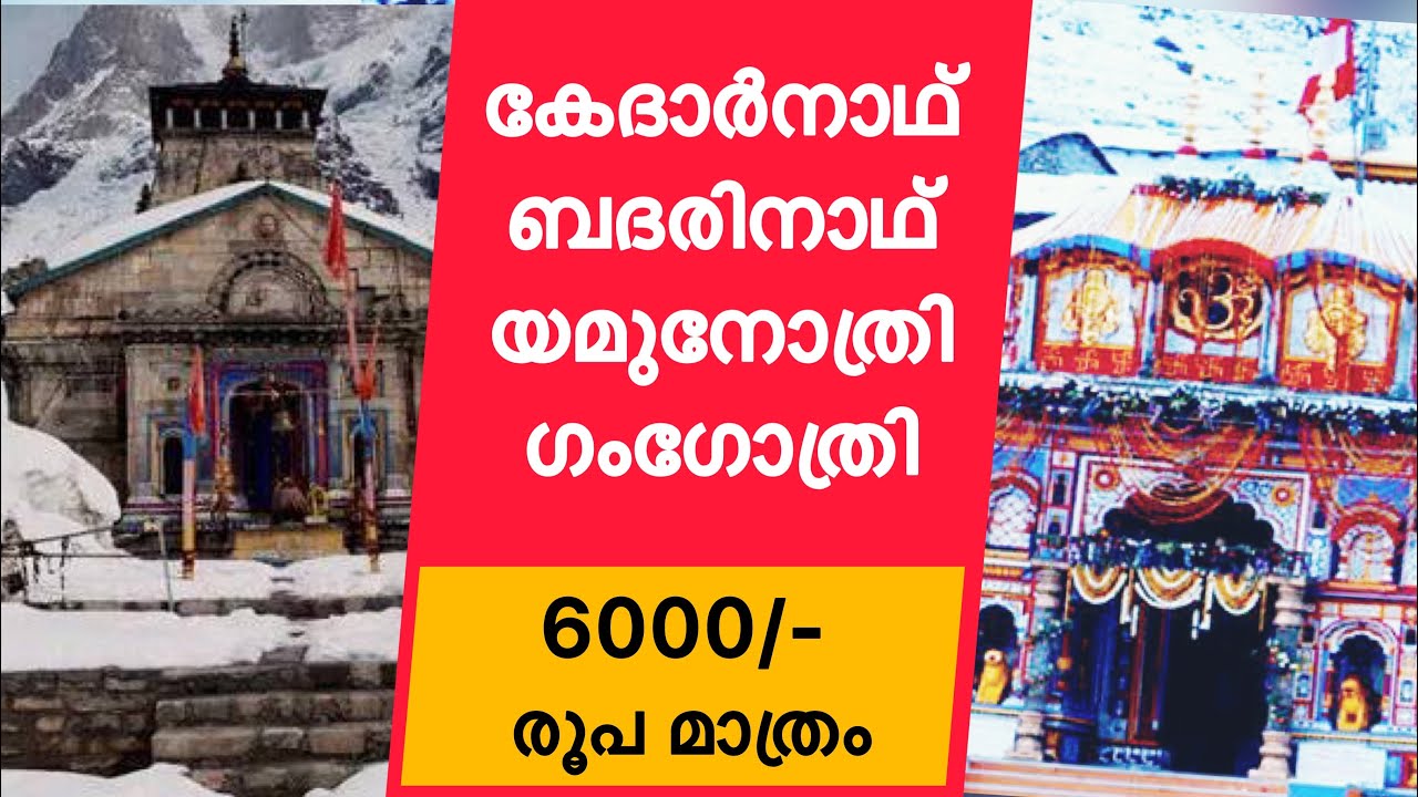 How to Go Chardam Yatra | Kedarnath | Badrinath | Gangotri | Yamunotri | How to Reach Kedarnath