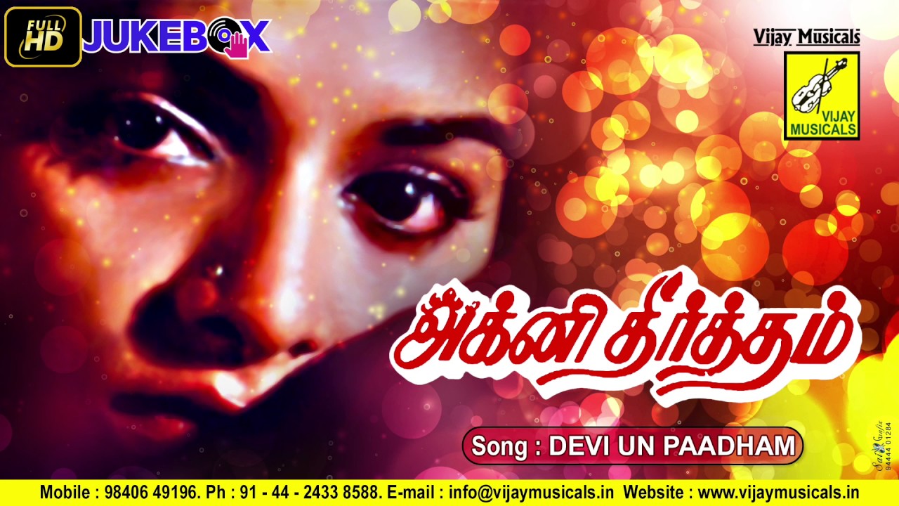 DEVI UN PAADHAM || AGNI THEERTHAM || KJ YESUDAS, SUJARADHAKRISHNAN, ROOPINI || VIJAY MUSICALS