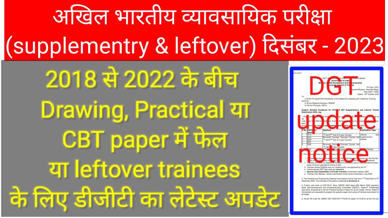 iti supplementary exam 2023 | iti supplementary exam December 2023 | iti CBT exam 2023