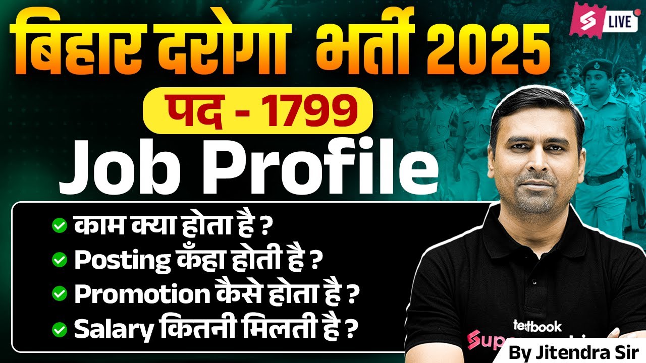 Bihar Daroga Job Profile | Bihar Daroga Work Profile, Salary, Promotion, Posting | Full Details