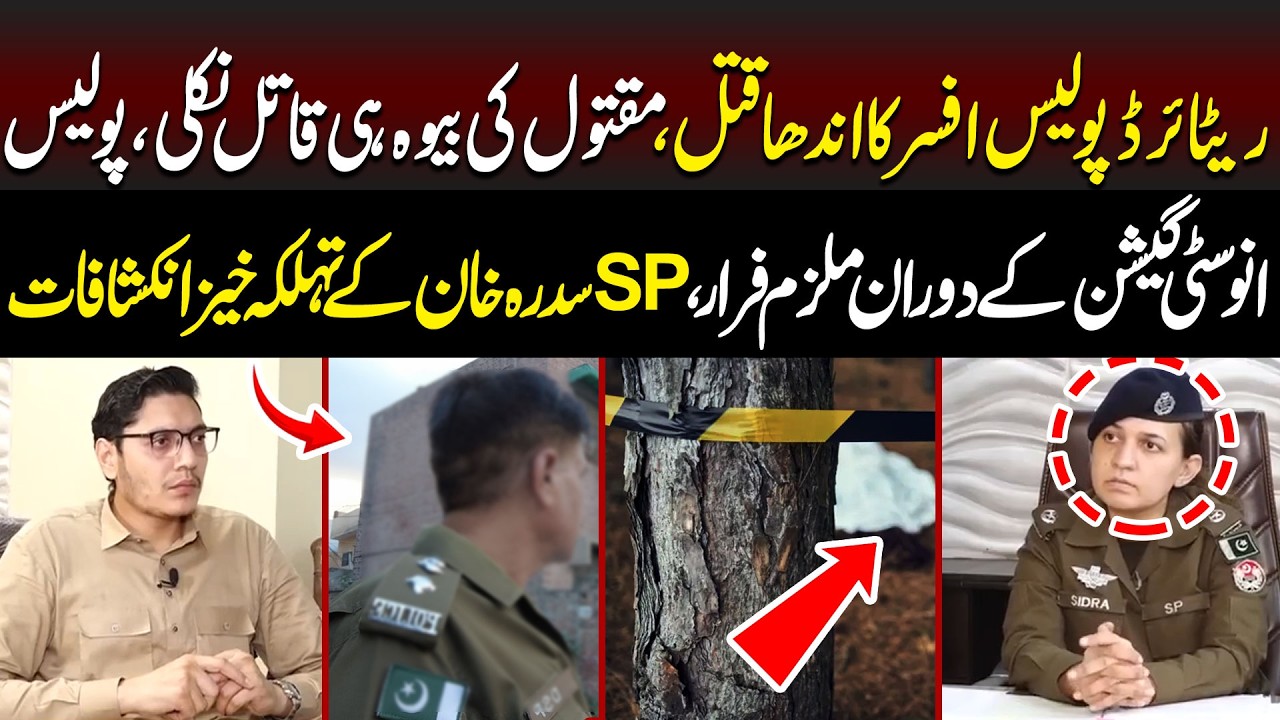 Retired Police Officer Murd*r Case! Bewa Hi Qat*l Nikli  | Jurm Kahani | Lahore Rang